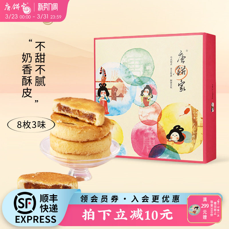 唐饼家经典凤梨酥8枚台湾厦门特产小吃糕点点心零食伴手礼礼品