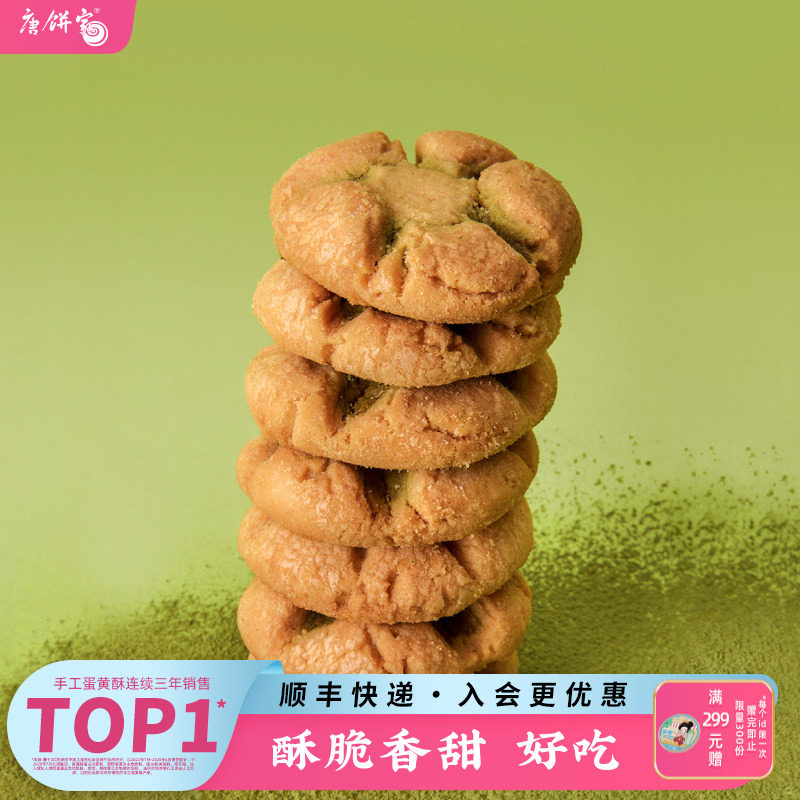 唐饼家小桃酥280g上海特产饼干传统老式糕点心小吃零食休闲食品