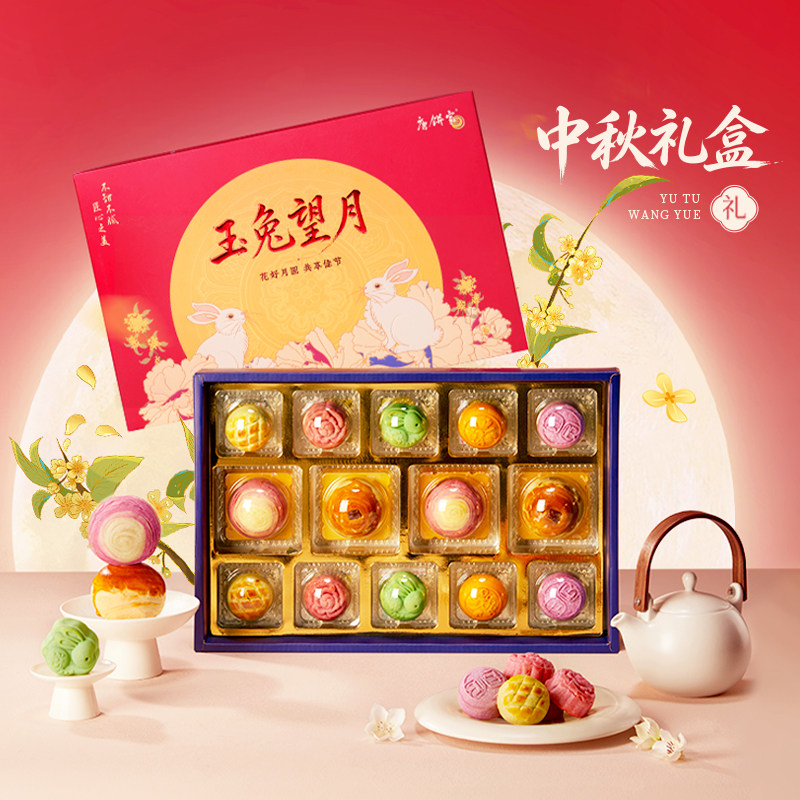 【玉兔望月】唐饼家中秋节糕点礼盒送礼莲蓉蛋黄酥月饼上海特产