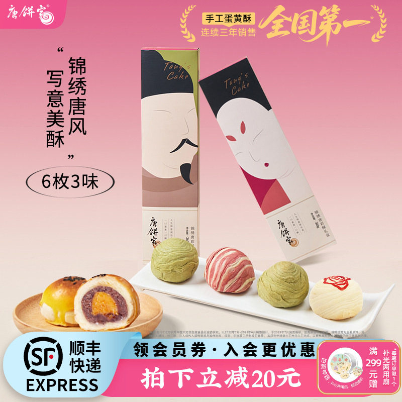 唐饼家蛋黄酥休闲点心糕点礼盒好吃雪媚娘红豆芝士零食送礼小吃