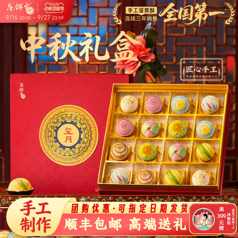唐饼家玺月高档中秋手工糕点礼盒图片
