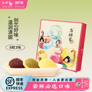 唐饼家原味绿豆糕8枚装 点心传统绿豆饼送礼礼盒 糕点伴手老式