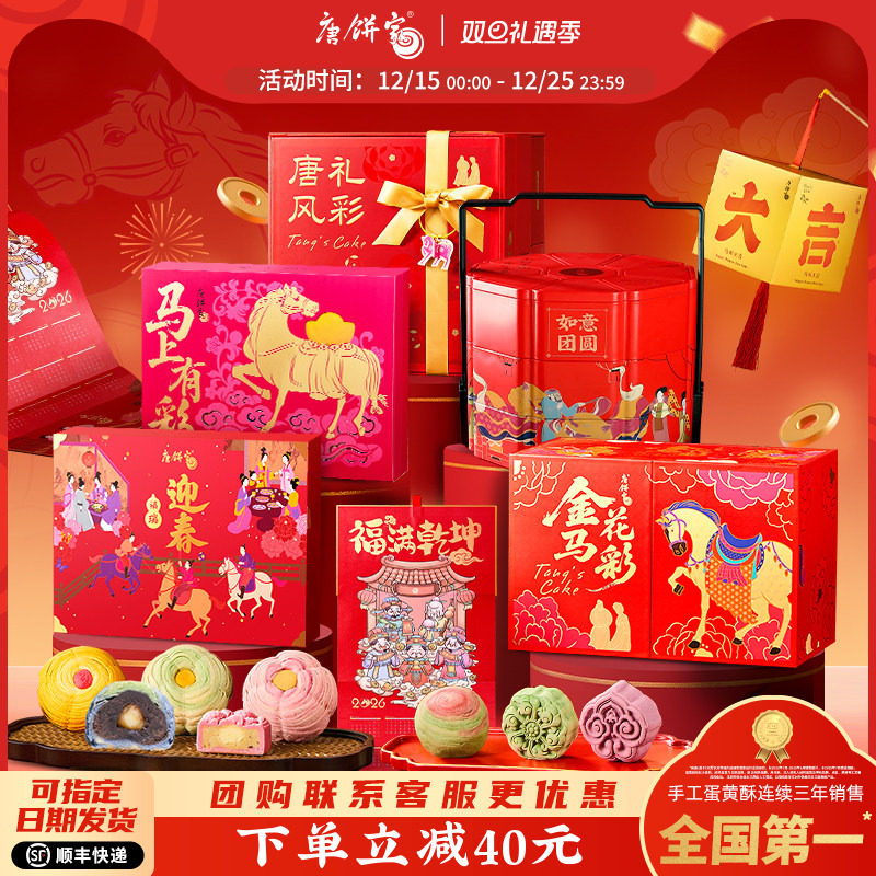 【年货礼盒】唐饼家春节过年送礼蛋黄酥糕点零食大礼包上海特产