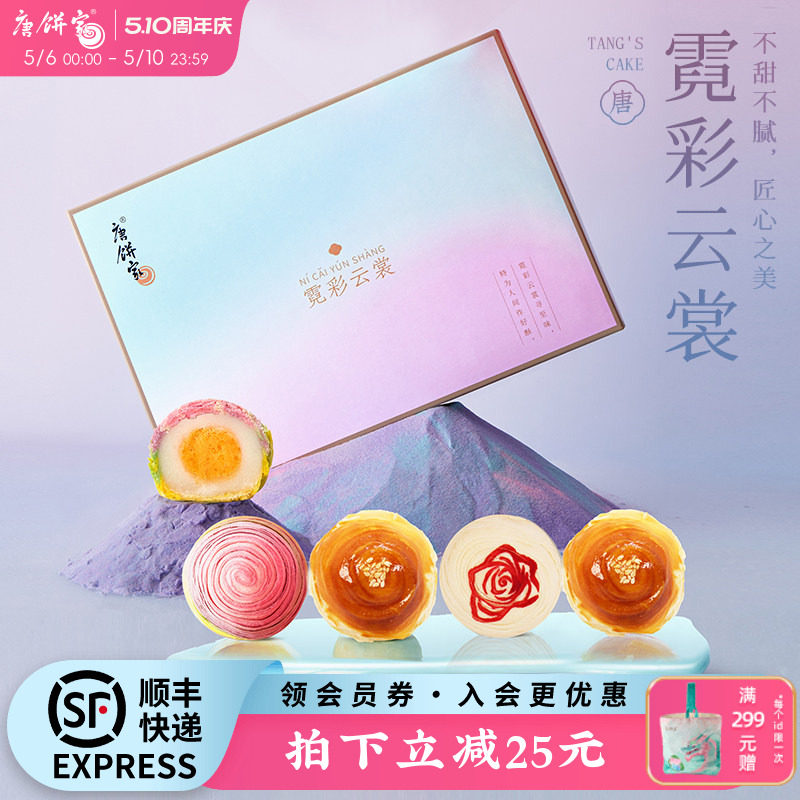 【匠心手工】唐饼家霓彩蛋黄酥礼盒装网红零食糕点点心小吃伴手礼