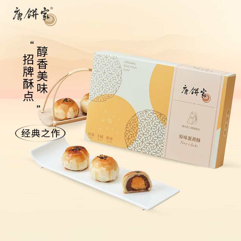 唐饼家雪媚娘上海特产休闲蛋黄酥