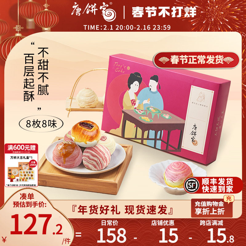 门店同款唐饼家手工蛋黄酥休闲糕点礼盒80g*8枚年货礼盒糕点零食