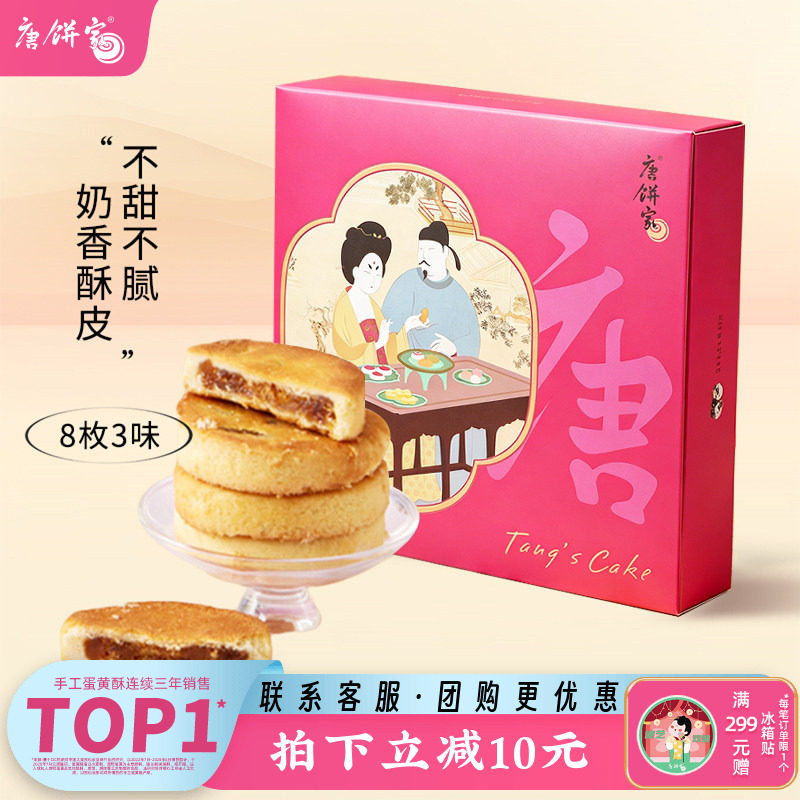 唐饼家经典凤梨酥8枚台湾厦门特产小吃糕点点心零食伴手礼礼品