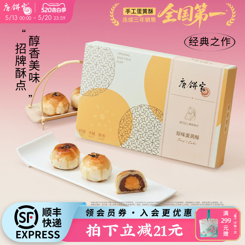 唐饼家经典红豆蛋黄酥雪媚娘糕点下午茶点心网红休闲小零食早餐
