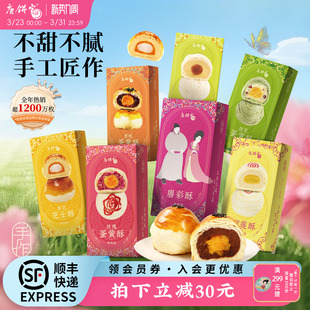 唐饼家芝士抹茶绿豆榴莲手工蛋黄酥网红零食糕点点心小吃伴手礼