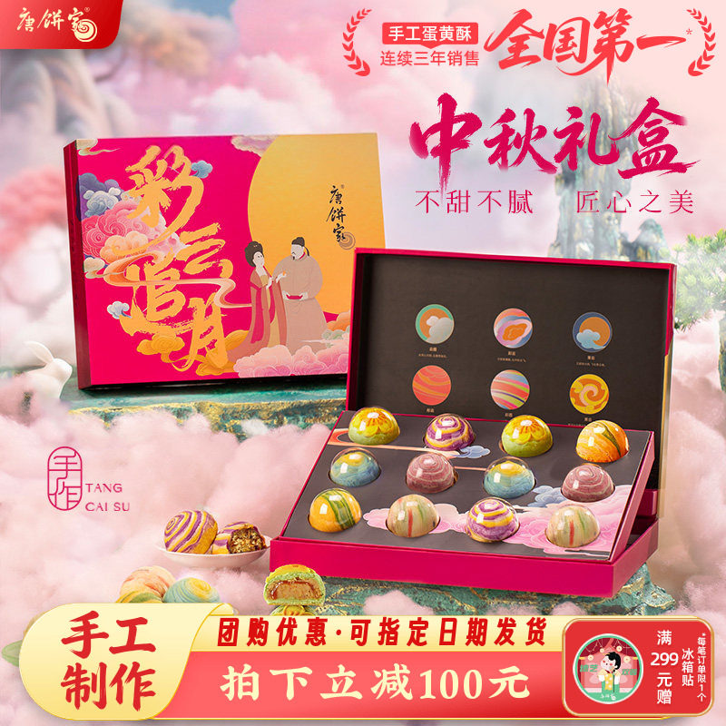【彩云追月】唐饼家中秋糕点礼盒月饼手工蛋黄酥送礼上海特产