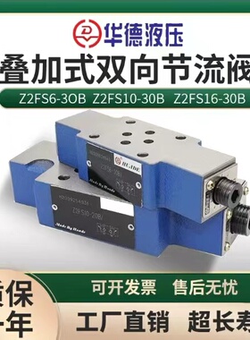 华德液压叠加式节流阀 调速阀Z2FS6-30B Z2FS10-30B Z2FS16-30B