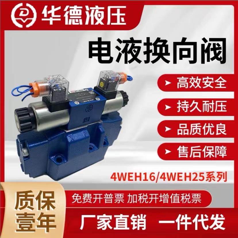 华德液压电磁阀换向迅速精密