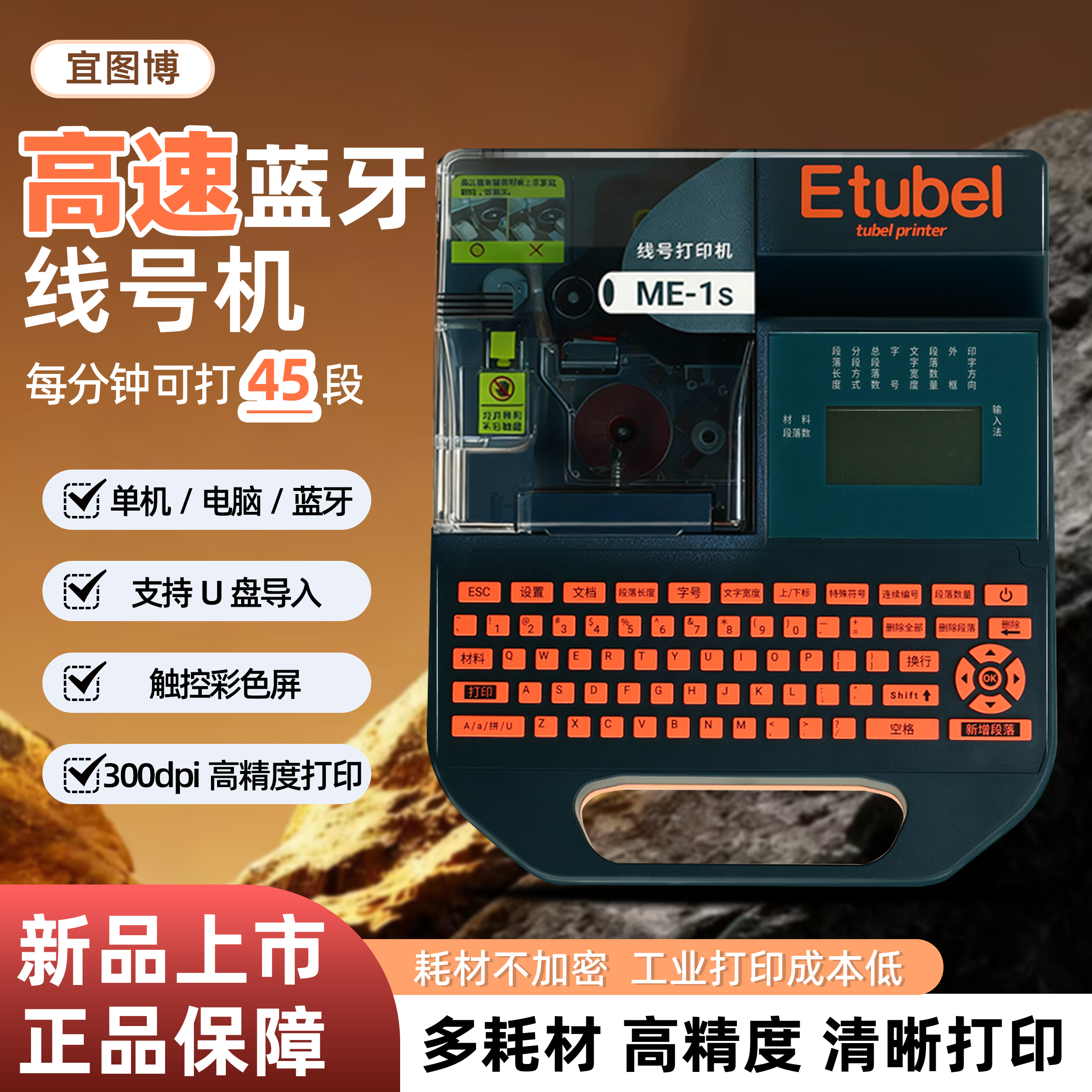 宜图博ME-1 ME-1S高速线号机便携式号码管打印机Etubel标签打码机