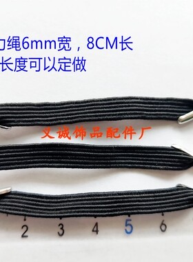 6MM扁松紧带黑色卡头绳两头带卡扣8CM长包装辅料松紧绳扣弹力10条