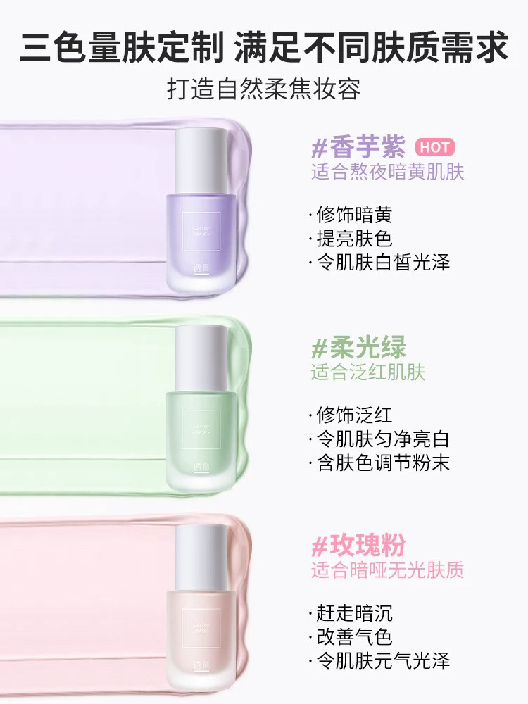 三合一透真保湿遮瑕妆前乳30g