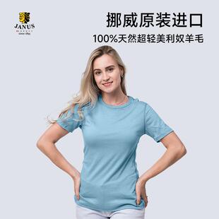 挪威原装JANUS 春夏超轻羊毛女士短袖T恤 纯色款