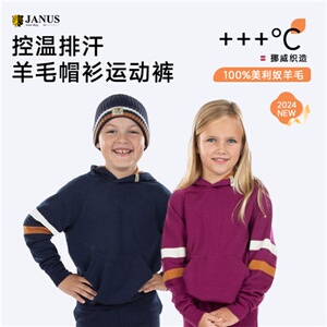 挪威原装JANUS GO系列 儿童羊毛帽衫羊毛运动裤恒温保暖吸湿排汗