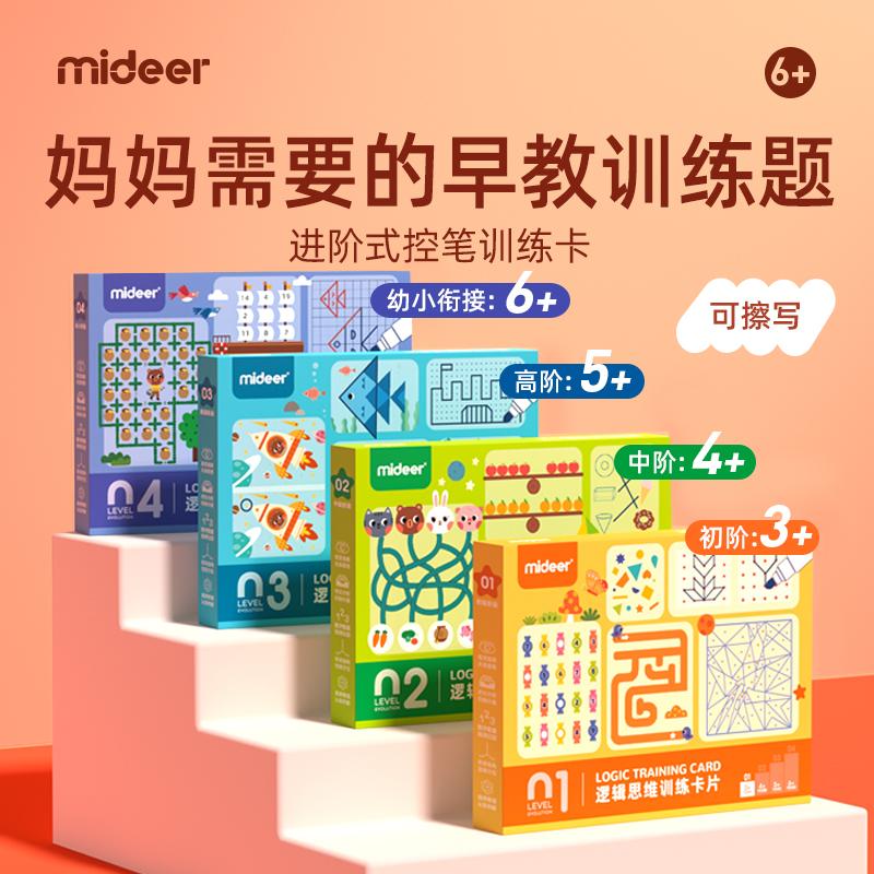 MiDeer弥鹿 逻辑思维训练卡L1-L2 3岁以上 玩具/童车/益智/积木/模型 玩具挂图/认知卡 原图主图