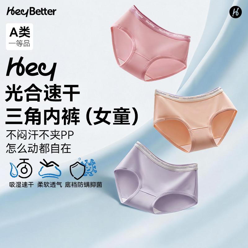HeyBetter豪贝 女童三角内裤五条装图片