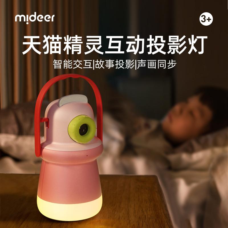 mideer弥鹿儿童投影仪发光益智玩具宝宝天猫精灵故事机生日礼物