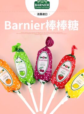 法国巴尼耶棒棒糖综合果味
