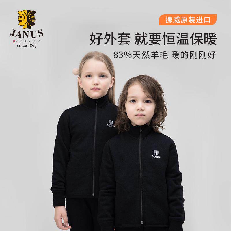 挪威原装JANUS 训练款儿童羊毛卫衣外套