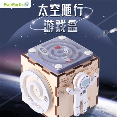 德国EverEarth太空随行游戏盒益智启蒙