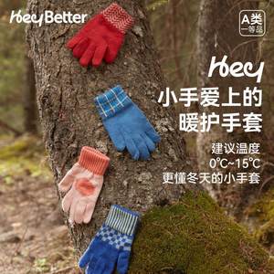 HeyBetter豪贝儿童针织手套透气保暖