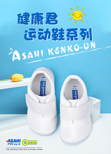 日本asahi健康运动鞋儿童