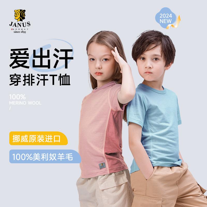 挪威原装JANUS 儿童春夏超轻羊毛短袖T恤 羊毛纯色背心