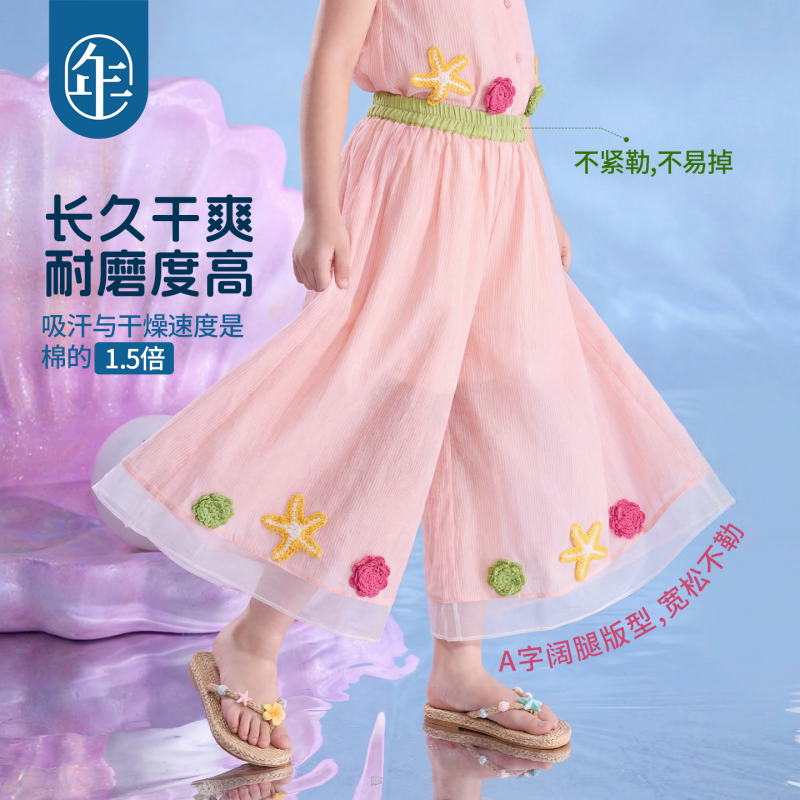 年衣 星海奇缘长裤