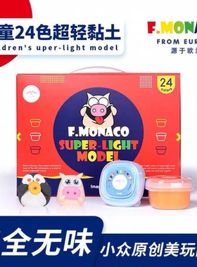FlowerMonaco花芽黏土儿童超轻粘土套装24色粘土工具5件套教程书