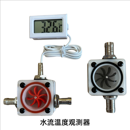 水流温度观测器水冷水流计流量计