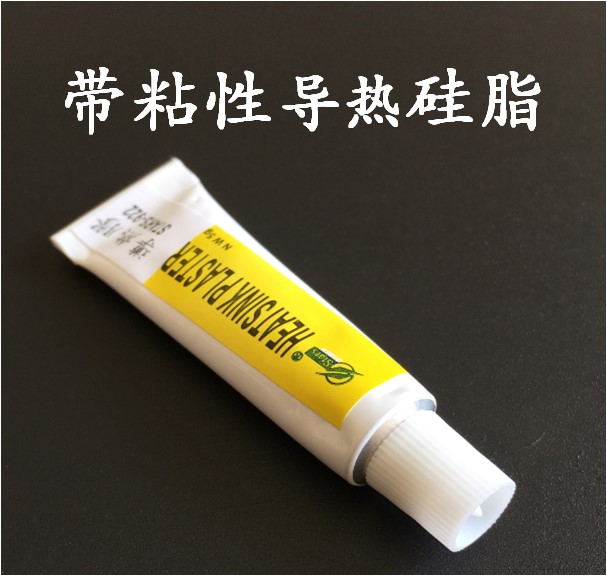 导热胶粘性硅脂电子元件导热粘胶