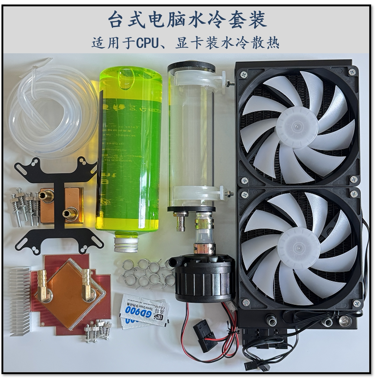 电脑水冷套装散热器纯铜显卡全覆盖CPU SP3 TR4双U服务器水冷静音