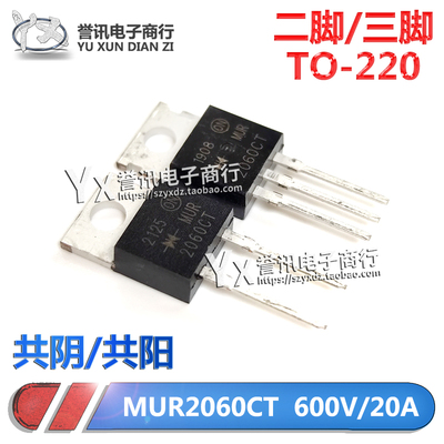 MUR2060CT MUR2060CTR 共阴/共阳 快恢复整流二极管 600V/20A