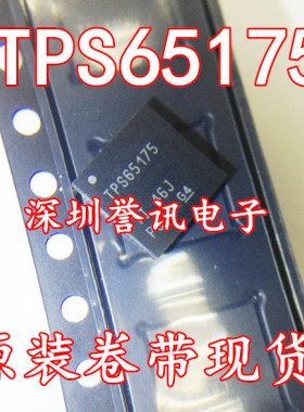 （直拍）全新原装TPS65175CRSHR TPS65175BRSHR液晶屏芯片QFN封装