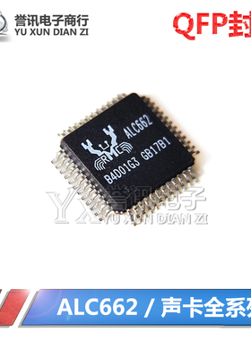 ALC662-VB1-GR ALC661 QFP 瑞昱主板声卡全系列芯片 音频控制IC