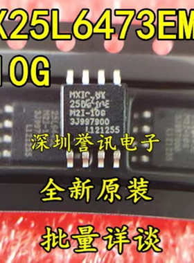 MX25L6473EM2I-10G MX25L6473E SOP8 闪存 存储器 全新进口原装