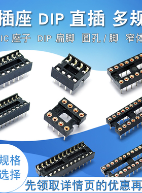 IC插座 DIP-8PIN 方孔/圆孔底座子 8脚圆脚直插 集成块运放底座子
