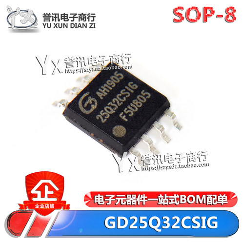 全新原装 GD25Q32CSIG SOP-8 贴片 32Mbit SPI FLASH存储器芯片