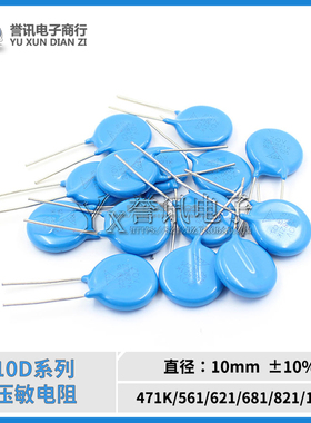 压敏电阻10K 10D-471K/511/561/621/681/821/102K 470V压敏电阻器