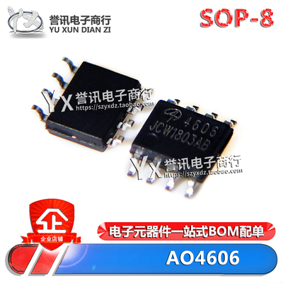 原装 AO4606 4606 可代4500 4502 4503 4600 N+P沟道 30V MOS管