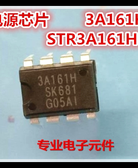 全新原装进口SK STR3A161HD 3A161H 变频空调电源芯片ic DIP-8