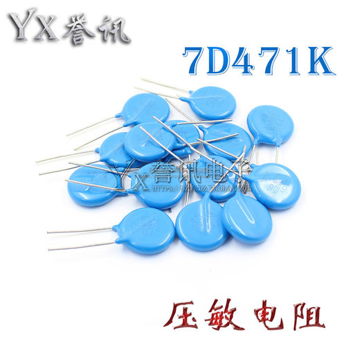 压敏电阻 7D471K 7D-471K 470V 精度±10% 压敏电阻（20只）