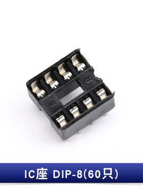 （60个）DIP-8P方孔IC插座 8PIN 直插单片机芯片圆孔底座子集成块