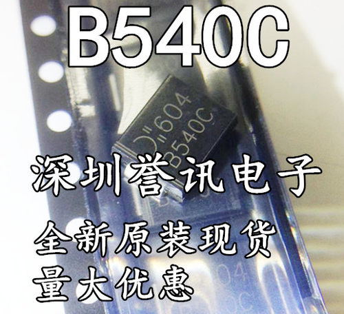 B540C-13-F SMC 肖特基二极管与整流器 40V 5A DIODES 全新B540C