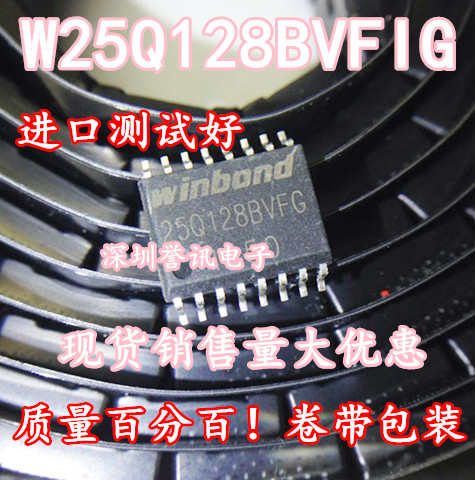 全新 W25Q128BVFIG W25Q128BVFG FVFG 16M闪存路由FLASH SOP16 - 实物图