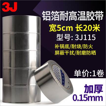BGA铝箔胶带耐高温热水器油烟机排烟管道水管密封防漏自粘贴锡纸