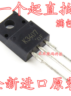 全新原装 K3407 2SK3407 场效应管电视机三极管 逆变器维修配件